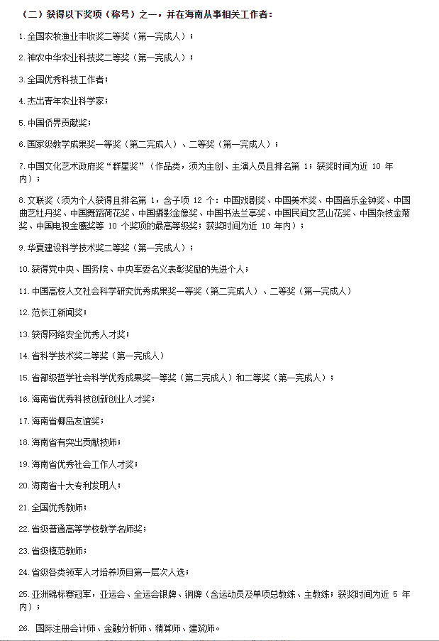 國際注冊會計師ICPA含金量如何？海南自貿港對于人才優惠政策已經放出消息