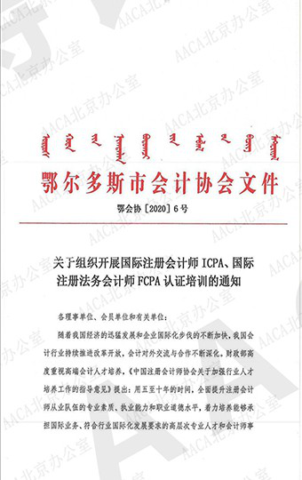 服務國際化高端會計人才,國內多省點名關注國際注冊會計師ICPA