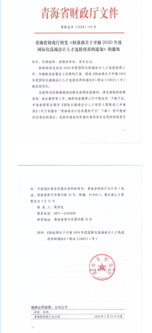 服務國際化高端會計人才,國內多省點名關注國際注冊會計師ICPA