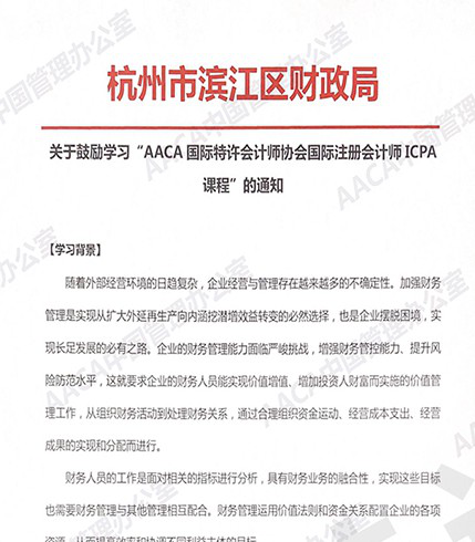 服務國際化高端會計人才,國內多省點名關注國際注冊會計師ICPA