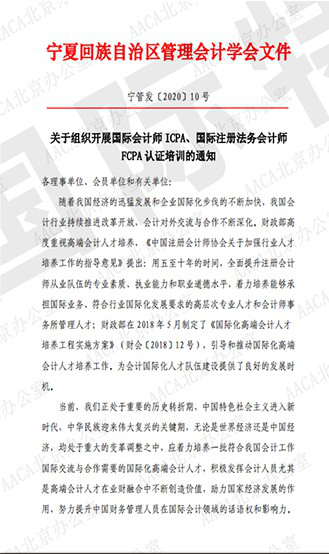 服務國際化高端會計人才,國內多省點名關注國際注冊會計師ICPA