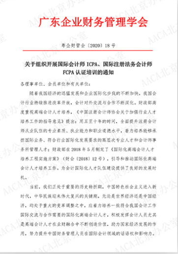 服務國際化高端會計人才,國內多省點名關注國際注冊會計師ICPA