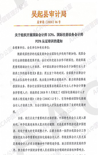 服務國際化高端會計人才,國內多省點名關注國際注冊會計師ICPA