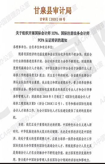 服務國際化高端會計人才,國內多省點名關注國際注冊會計師ICPA