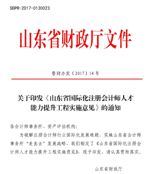 又一個國際財務(wù)證書來中國了ICPA