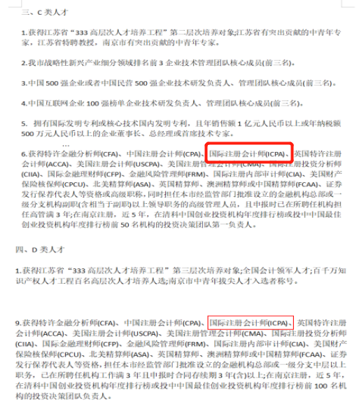 近日，AACA國(guó)際特許會(huì)計(jì)師協(xié)會(huì)國(guó)際注冊(cè)會(huì)計(jì)師（ICPA）認(rèn)證課程認(rèn)證考試圓滿結(jié)束。各省市知名財(cái)稅培訓(xùn)機(jī)構(gòu)紛紛參與，來(lái)自全國(guó)大中型企業(yè)的財(cái)務(wù)高管、會(huì)計(jì)師事務(wù)所及企業(yè)高層財(cái)務(wù)管理者共1262余人完成了本期考試。    現(xiàn)在所有中央企業(yè)已全面執(zhí)行新會(huì)計(jì)準(zhǔn)則。新會(huì)計(jì)準(zhǔn)則的逐步實(shí)施，改變著會(huì)計(jì)行業(yè)的風(fēng)向，自CMA之后,被業(yè)界上