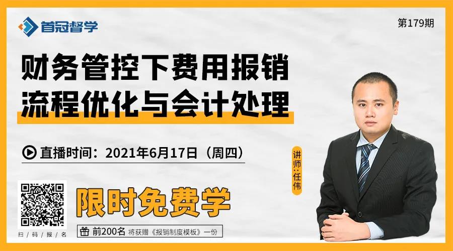 財務管控下，企業如何做好費用報銷流程優化及風險防控，合理應對審計監察？