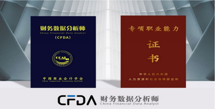 5G大數據強國戰略釋放重要信號：CFDA財務數據分析師勢不可擋