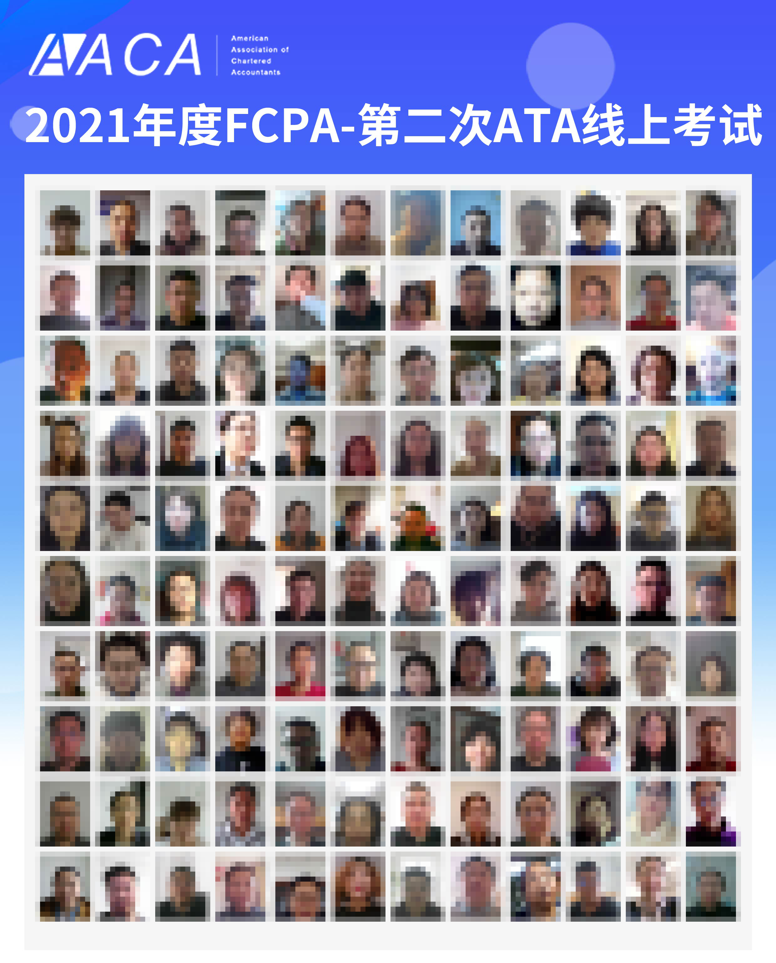 2021年度ICPA、ICSA、FCPA第二次ATA線上考試圓滿結束（AACA協會）