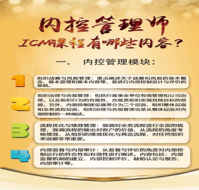 內控管理師ICM秋季考試將于9月18日舉行！年薪50w+等你上岸