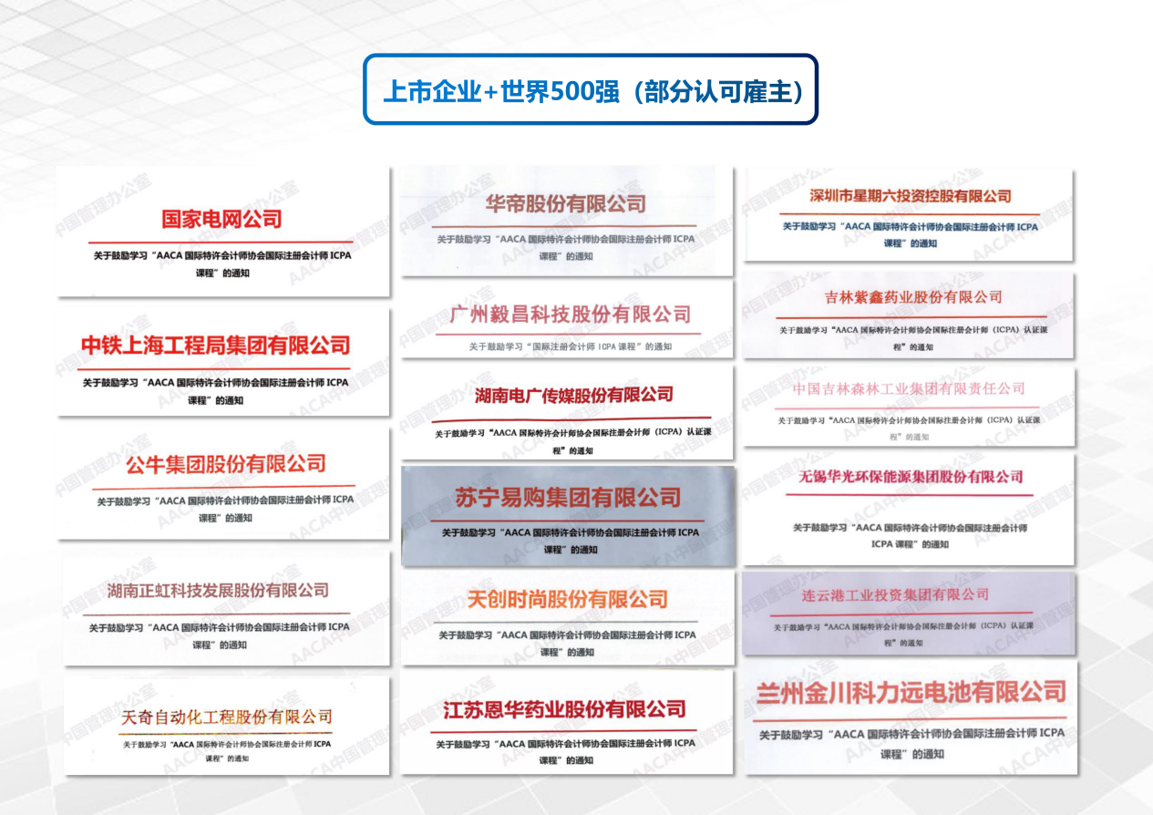 新增108國認可！AACA協會國際注冊會計師ICPA取得海牙公約認證