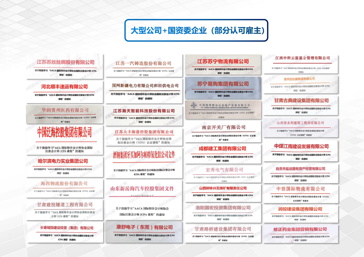 新增108國認可！AACA協會國際注冊會計師ICPA取得海牙公約認證