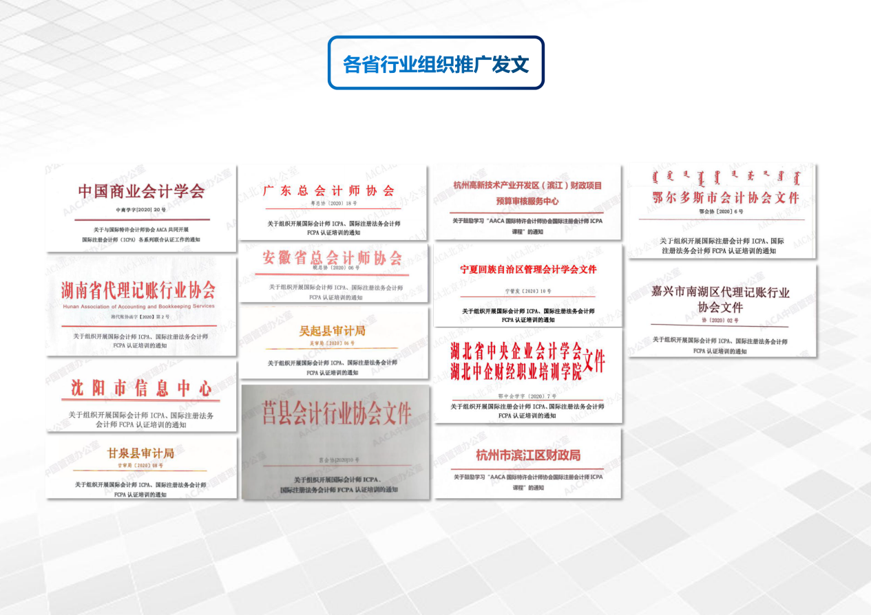 新增108國認可！AACA協會國際注冊會計師ICPA取得海牙公約認證