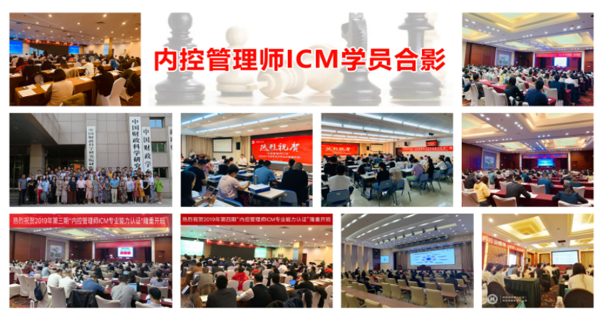 為什么要考內控管理師ICM？只需三個理由