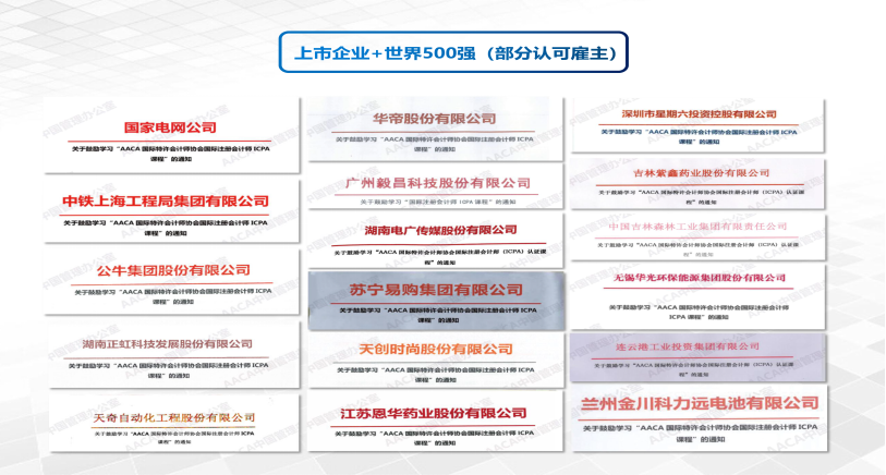 國際注冊會計師ICPA：高端人才引入證明