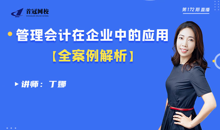 管理會計在企業中的應用——全案例解析