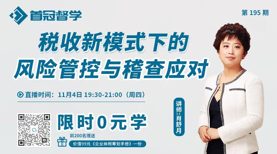 老財務講解稅收新模式下的風險管控與稽查應對！簡直不要太好懂！