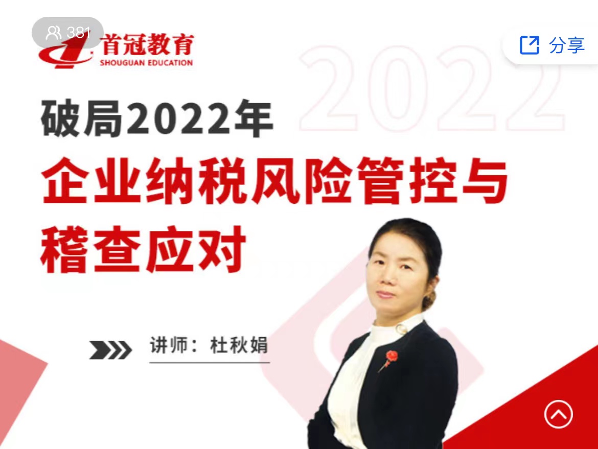 應對2022年企業納稅風險管控與稽查！這些內容很關鍵