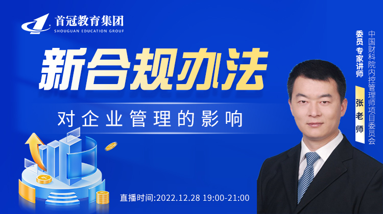 新合規(guī)辦法-對企業(yè)管理的影響