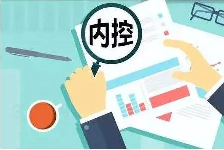 會計內控管理的必要性——是現代企業管理體制中的重要一環