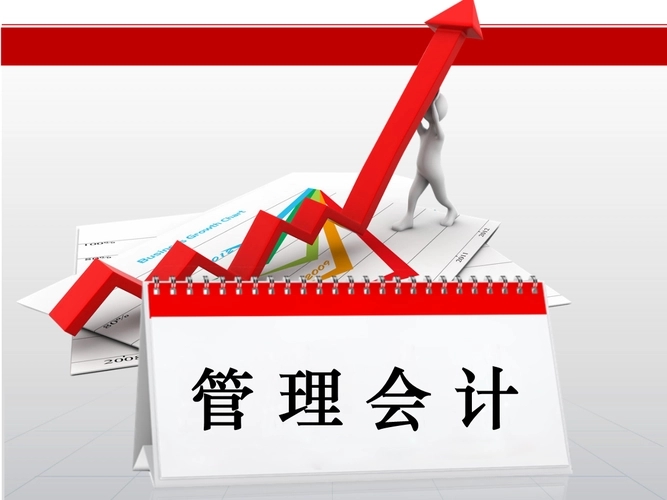 企業應該推動財務管理和管理會計的融合，提升企業的財務質量