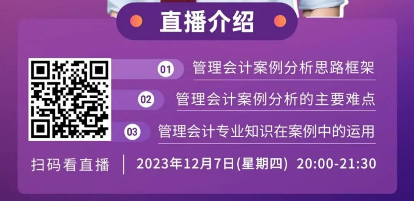 【直播預(yù)告】管理會(huì)計(jì)應(yīng)用案例分析