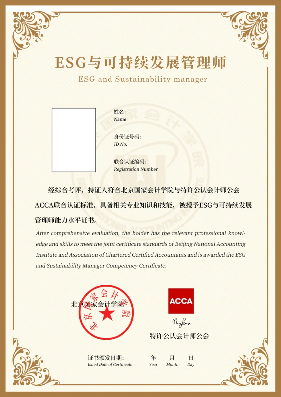 重磅升級丨特許公認會計師公會（ACCA）北京國家會計學員“ESG與可持續(xù)發(fā)展管理師”能力水平項目正式發(fā)布