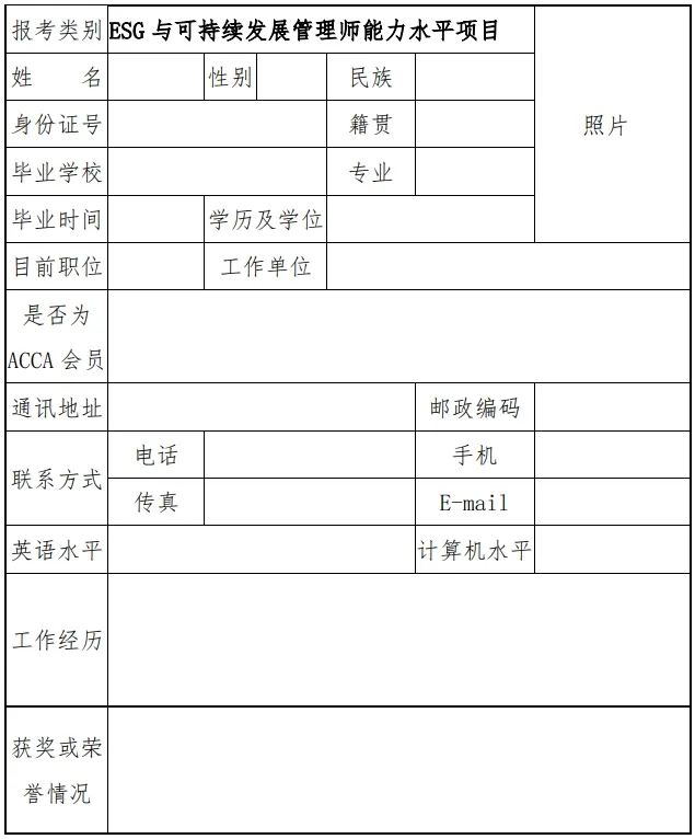 重磅升級丨特許公認會計師公會（ACCA）北京國家會計學員“ESG與可持續(xù)發(fā)展管理師”能力水平項目正式發(fā)布