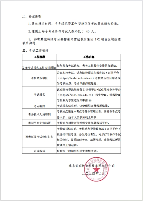 考試計劃丨關于 2024 年首冠教育 1+X 大數據財務分析職業技能等級證書考試計劃的通知